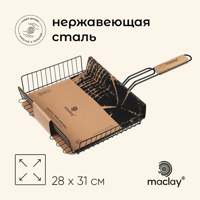 Решётка гриль Maclay, 28х31х6 см, глубокая - фото 1908136320