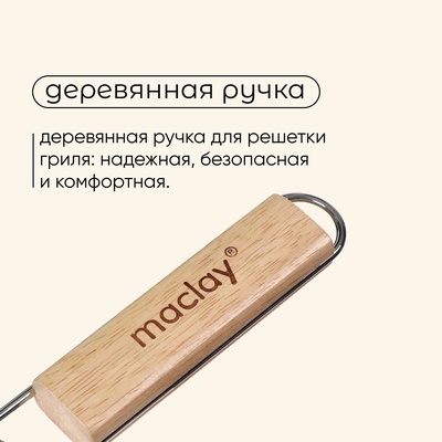 Решётка - гриль для овощей maclay, 27×5 см, хромированная сталь, для мангала