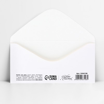 Конверт для денег «Любимой мамочке», 16.5×8 см