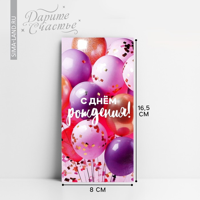 Конверт для денег «С Днём рождения!», шары на розовом, 16.5 х 8 см - Фото 1