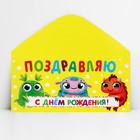 Конверт для денег «С Днём рождения!», монстрики, 16.5 х 8 см 10363138 - фото 13657349