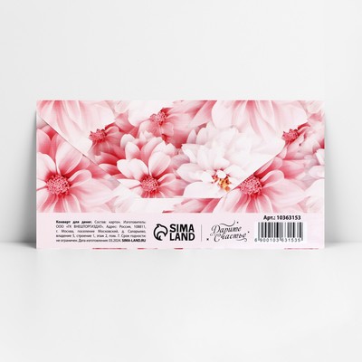 Конверт для денег «Подарок для тебя», 16.5×8 см