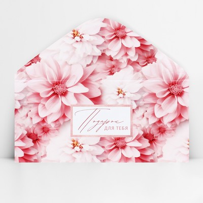 Конверт для денег «Подарок для тебя», 16.5×8 см