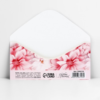 Конверт для денег «Подарок для тебя», 16.5×8 см