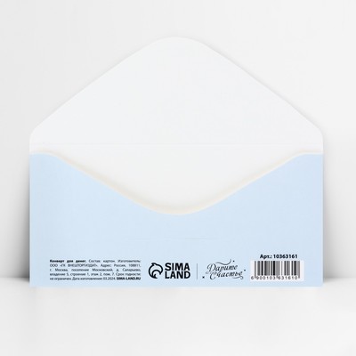 Конверт для денег «Для тебя», 16.5×8 см