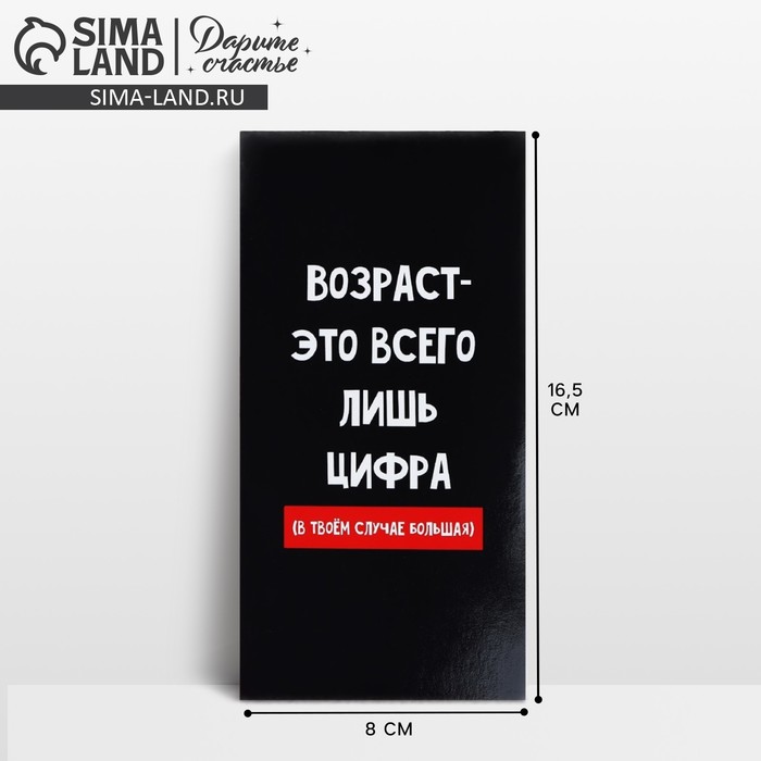 Конверт для денег «Возраст», 16.5 х 8 см - Фото 1