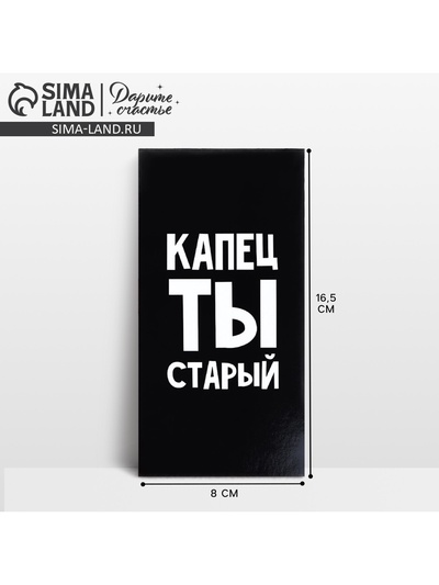 Конверт для денег «Капец ты старый», 16.5×8 см