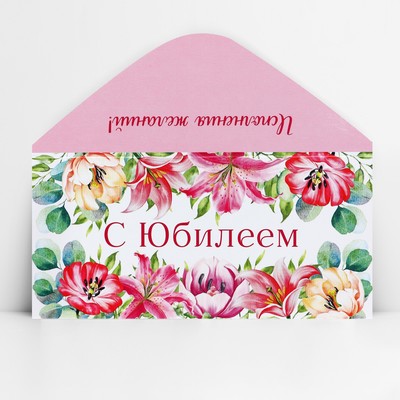 Конверт для денег «С юбилеем», 16.5×8 см