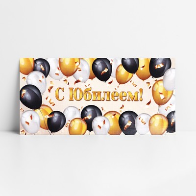 Конверт для денег «С юбилеем», шары на золотом, 16.5 х 8 см