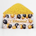 Конверт для денег «С юбилеем», шары на золотом, 16.5 х 8 см - Фото 4