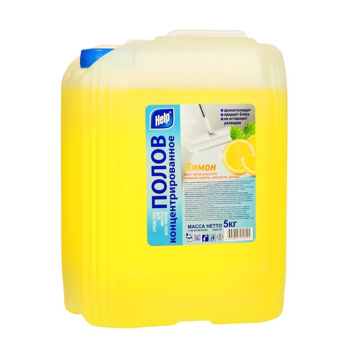 Средство для мытья полов Help "Лимон" , концентрант, 5 кг