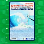 Средство для мытья полов  Минута, "Морской прибой" , концентрант 5 кг 10386412 - фото 360326