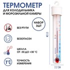 Термометр для холодильника "Айсберг", от -30°С до +30°С, 12 см, набор 3 шт - фото 321491778