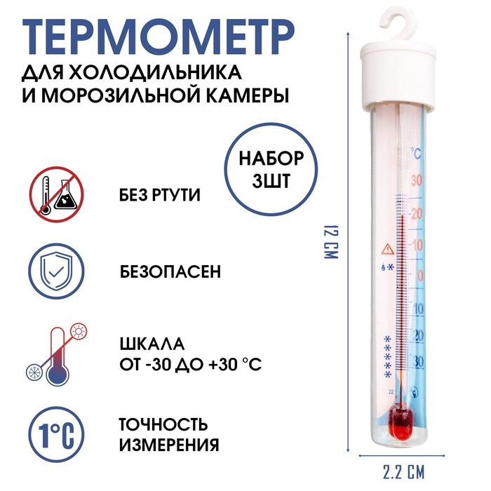 Термометр для холодильника "Айсберг", от -30°С до +30°С, 12 см, набор 3 шт - Фото 1