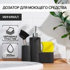 УЦЕНКА Дозатор «Минимал» для моющего средства с щеткой и подставкой для губки - Фото 1