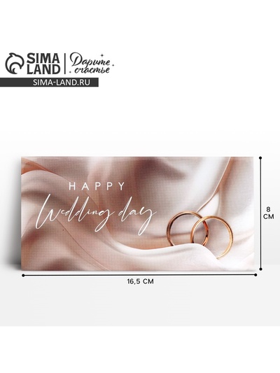 Конверт для денег Happy Wedding day, 16.5×8 см