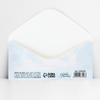 Конверт для денег «С днём свадьбы», 16.5×8 см