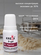 S-gel, концентрат универсальный пурпур 10 мл - Фото 2