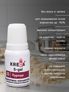 S-gel, концентрат универсальный пурпур 10 мл - Фото 3