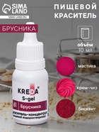 S-gel, концентрат универсальный брусника 10 мл - Фото 1