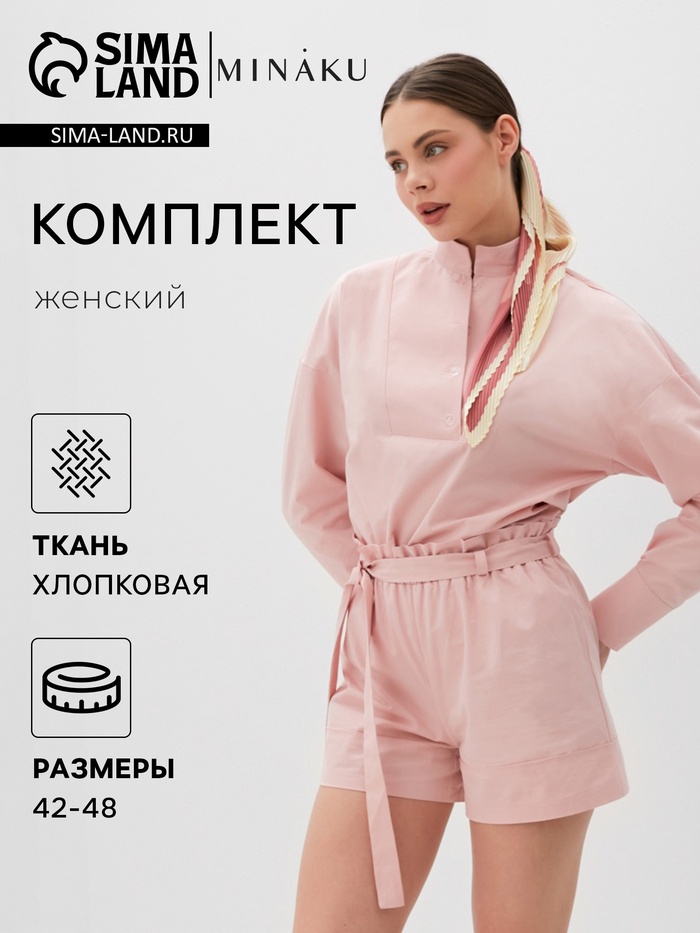 Комплект женский (блузка, шорты) MINAKU: Enjoy цвет розовый, р-р 42