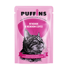 Влажный корм "Puffins" для кошек, ягненок в соусе, 75 г - Фото 1