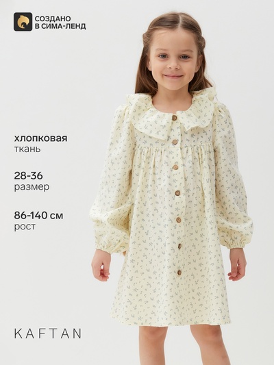 Платье для девочки KAFTAN: Summer cotton на пуговицах, цвет молочный, рост 86-92 см