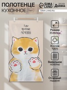 Полотенце кухонное «Доляна. Лови приятные моменты», 35×60 см, хлопок 100%, 160 г/м² - Фото 1