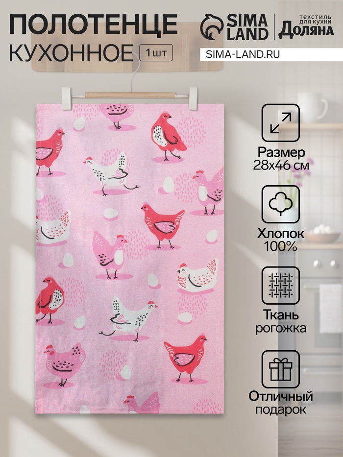 Кухонное полотенце «Доляна» Chicken, 28×46 см, рогожка, 100% хлопок, 160 г/м² - Фото 1
