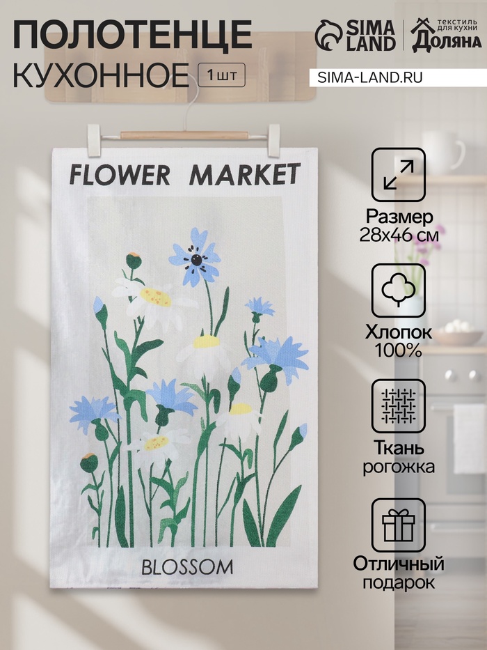 Кухонное полотенце «Доляна. Цвети», 28×46 см, 100% хлопок, рогожка 160 г/м² - Фото 1