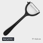 Овощечистка Magistro Vantablack, 17×6.6 см, горизонтальная, чёрная - Фото 1