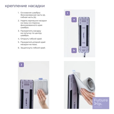 Насадки для плоской швабры Future Alp 4 clean system, 2 шт., 40.5×11.5 см