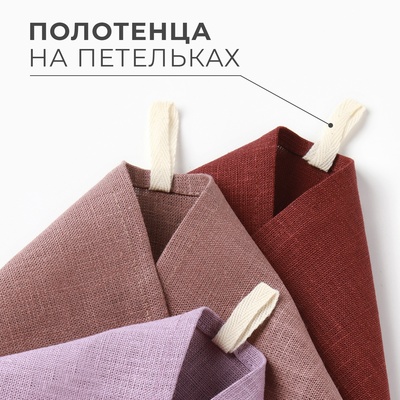 Набор полотенец кухонный «Этель» Freedom, 40×70-3 шт., 100% лён, МИКС