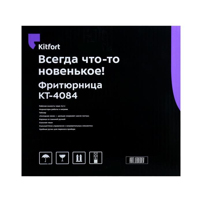 Фритюрница Kitfort КТ-4084, 3270 Вт, чаша 7.6 л, корзина 2.4 л, серебристо-чёрная