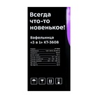 Мультипекарь Kitfort КТ-3608, 750 Вт, венские вафли/гриль/сэндвичи, чёрно-серый 10413962 - фото 16457749