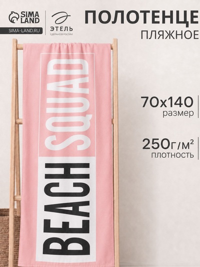 Полотенце пляжное «Этель» Beach, 70×140 см