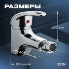 Смеситель для биде ZEIN Z3374, картридж керамика 35 мм, регулировка потока, цвет хром - Фото 3