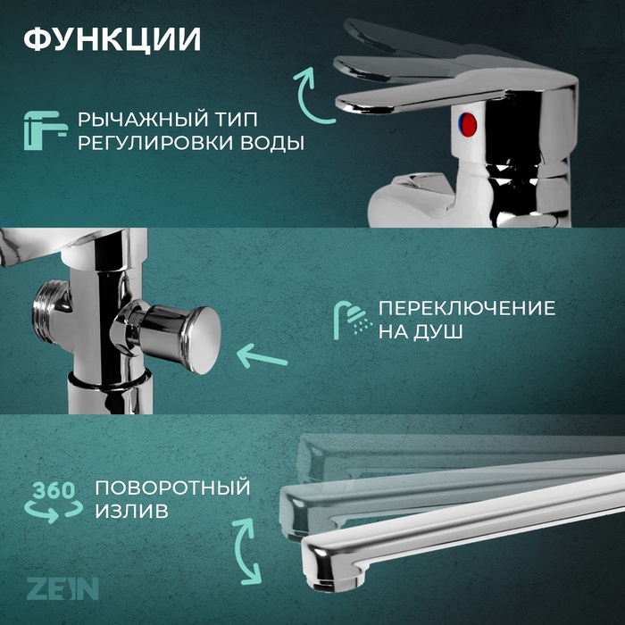 Смеситель для ванны ZEIN Z3378, картридж 35 мм, с душевым набором, лейка 4 режима, хром - фото 18590446