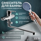 Смеситель для ванны ZEIN Z3378, картридж 35 мм, с душевым набором, лейка 4 режима, хром 9847917 - фото 16582050