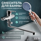 Смеситель для ванны ZEIN Z3378, картридж 35 мм, с душевым набором, лейка 4 режима, хром - Фото 1