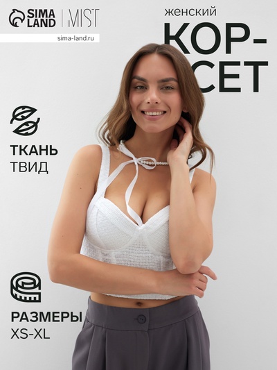 Корсет женский твидовый MIST, размер XS, белый