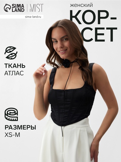 Корсет женский атласный MIST, размер S, чёрный