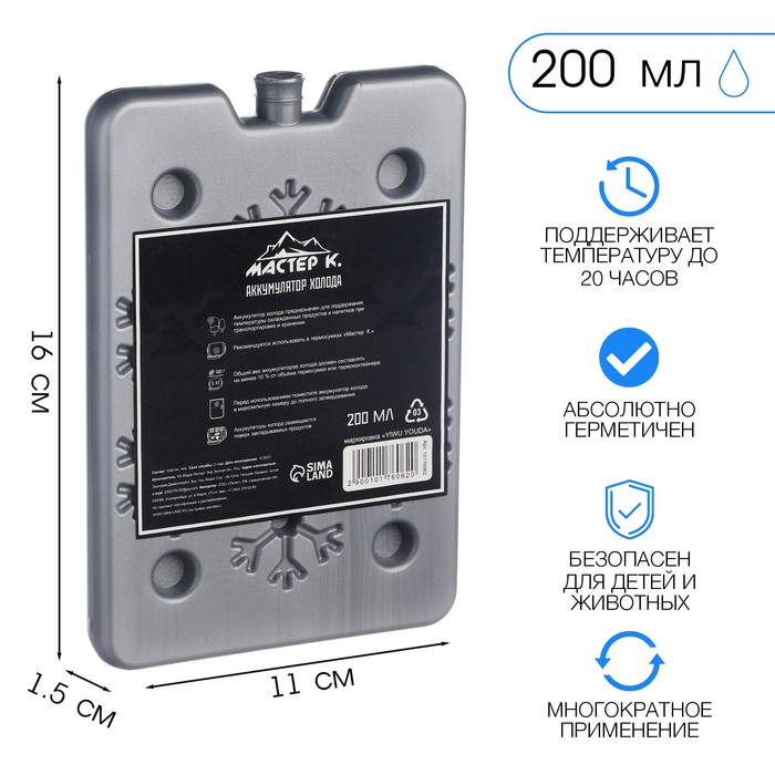 Аккумулятор холода гелевый "Мастер К. Снежинки", 200 мл, для термосумок, 16 х 11 х 1.5 ,