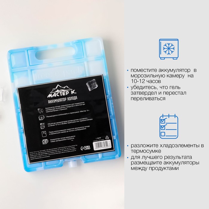 Аккумуляторов холода "Мастер К", 1 л, 25.5 х 20 х 3 см, голубой - фото 1887549682