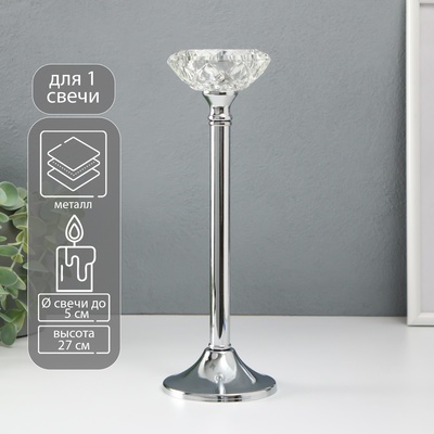 Подсвечник на 1 свечу «Кристальная чаша», d=5 см, под серебро, 9×9×27 см