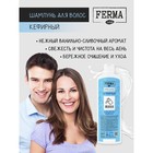 Шампунь для волос FERMA "Кефирный", 500 мл - Фото 3