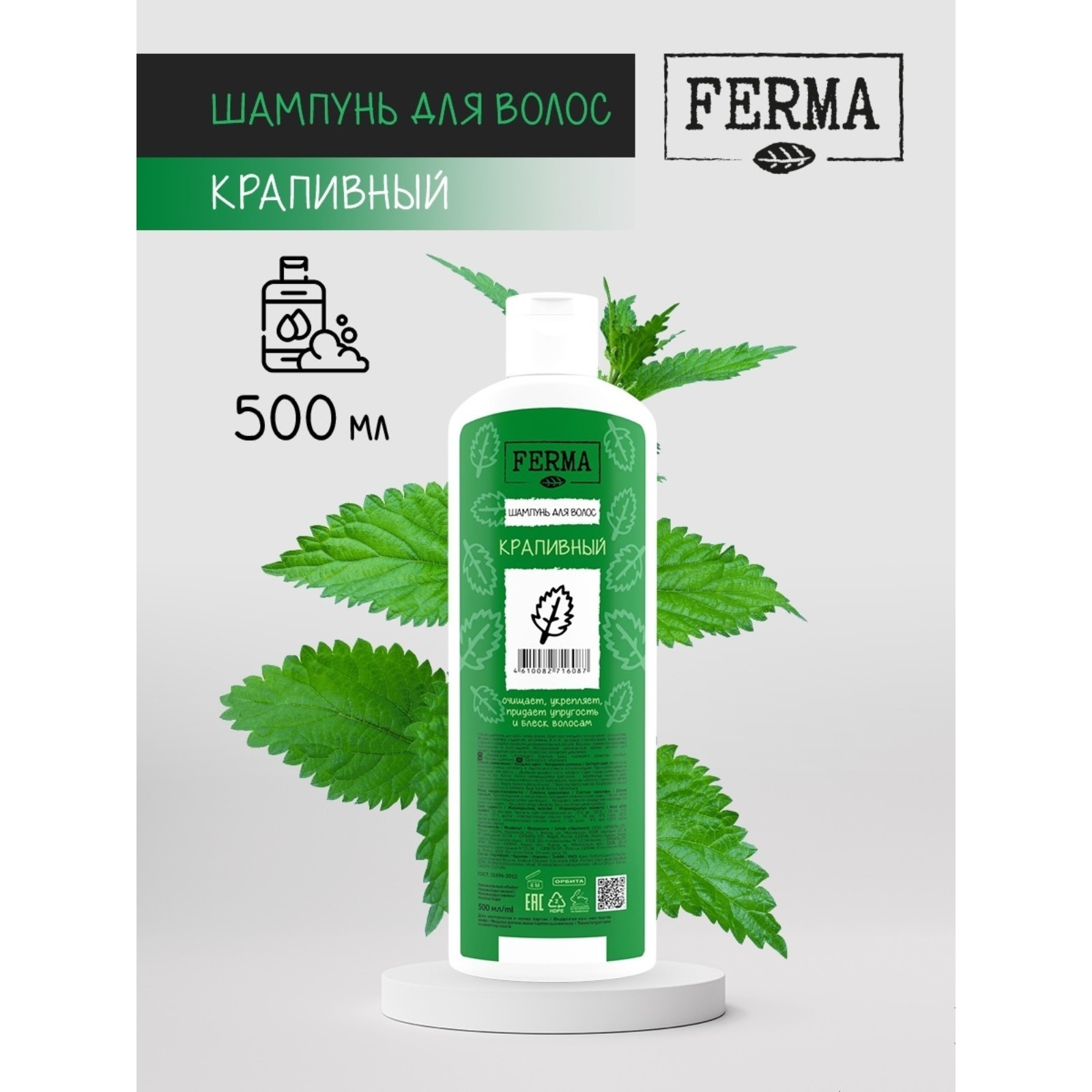 Шампунь для волос FERMA "Крапивный", 500 мл (10416785) - Купить по цене ...