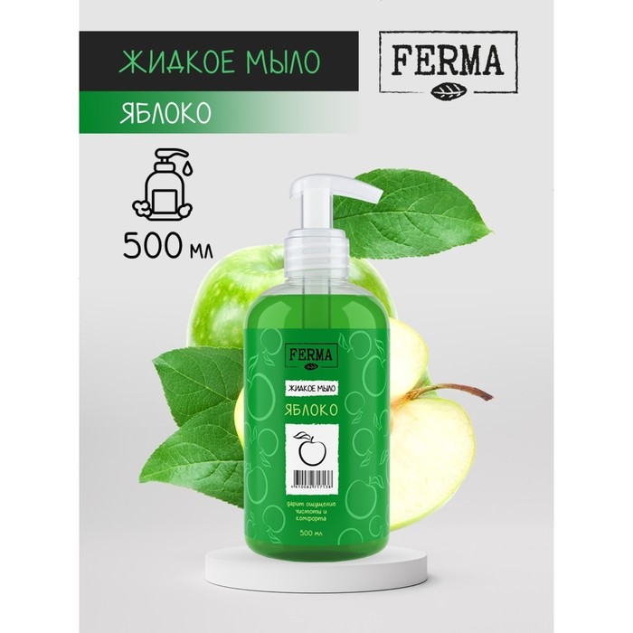 Жидкое мыло FERMA "Яблоко", 500 мл - Фото 1