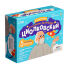 Набор для опытов «Великие учёные: Константин Циолковский» - фото 9654318