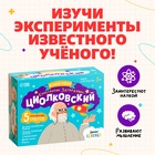 Набор для опытов «Великие учёные: Константин Циолковский», 5 опытов - Фото 5